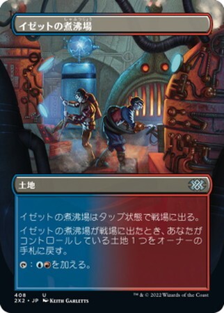 (2X2)イゼットの煮沸場(408)(ボーダーレス)(F)/IZZET BOILERWORKS