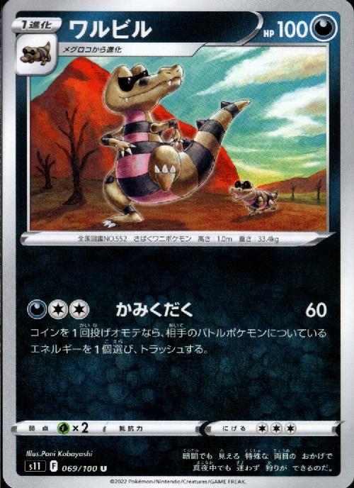 ワルビル かみくだく コモン アンコモン ドラゴンスター ポケモンカード