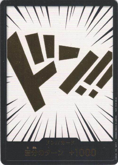 ドン！！カード(金文字) | P | ドラゴンスター | ONE PIECEカードゲーム
