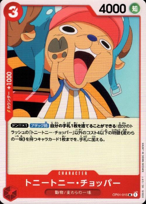 トニートニー チョッパー Op01 015 Uc ドラゴンスター One Pieceカードゲーム