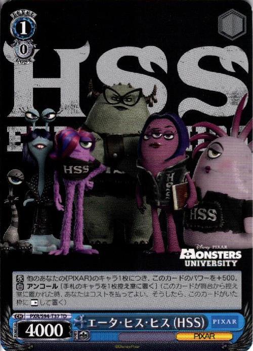 エータ・ヒス・ヒス(HSS)(PXR/S94-T37)