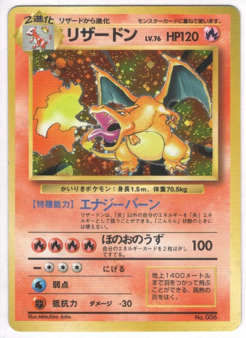 リザードン かいりきポケモン エラーカード 未登録 ドラゴンスター ポケモンカード