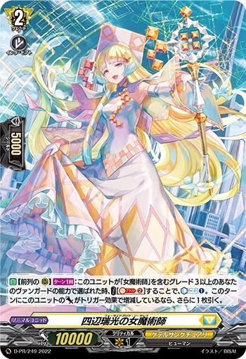 四辺瑞光の女魔術師(D-PR/249) | PR | ドラゴンスター | ヴァンガード