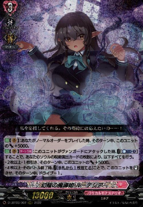 幻耀の魔導姫 ルーテシア(D-LBT03/002)
