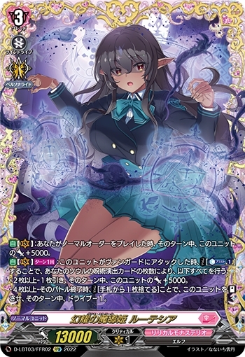 幻耀の魔導姫 ルーテシア(D-LBT03/FFR02)