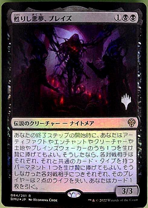 DMU)甦りし悪夢、ブレイズ(プロモP)(F)/BRAIDS ARISEN NIGHTMARE