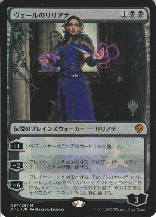 (DMU)ヴェールのリリアナ(プロモP)(F)/LILIANA OF THE VEIL