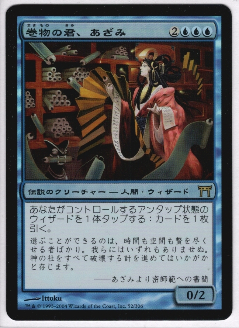 CHK)巻物の君、あざみ(F)(NM)(JP)/AZAMI LADY OF SCROLLS | (FOIL)神話