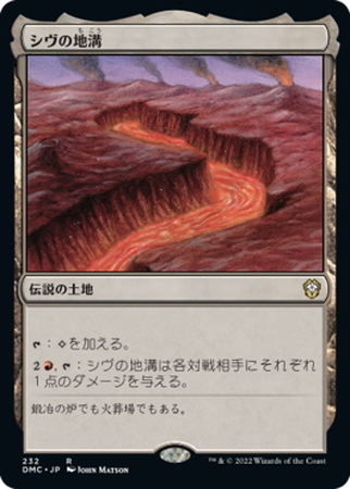 (DMC)シヴの地溝/SHIVAN GORGE