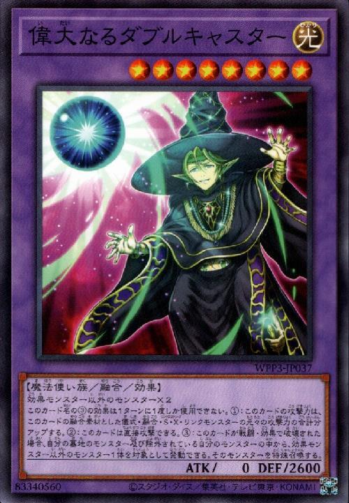 偉大なるダブルキャスター(高価N) | ノーマル/レア | ドラゴンスター