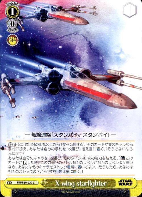 X-wing starfighter(SW/S49-029)