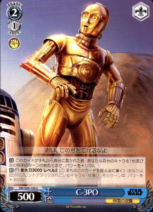 C-3PO(SW/S49-109)