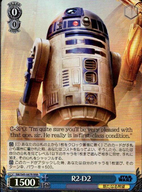 R2-D2(SW/S49-087R)[CB版/裏面新規]