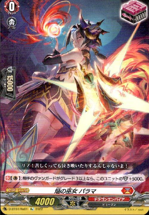 焔の巫女 パラマ(D-BT07/Re01)