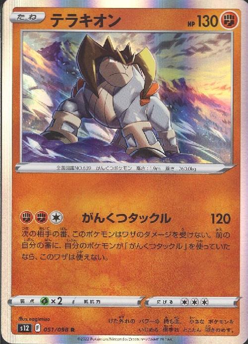 テラキオン R   R   ドラゴンスター   ポケモンカード