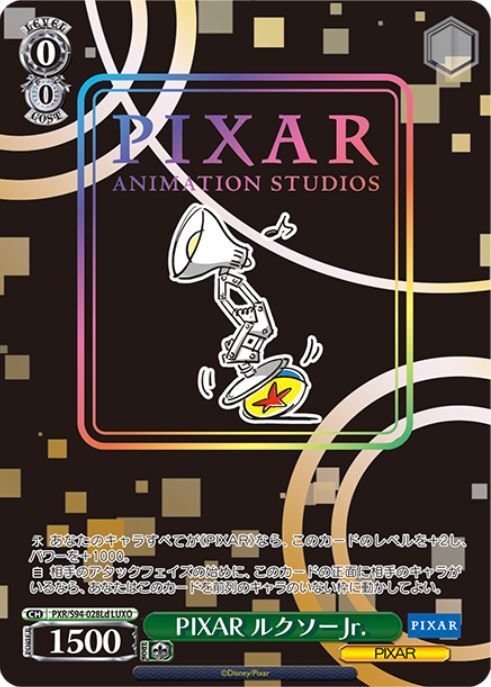 PIXAR ルクソーJr.(PXR/S94-028Ld) | LUXO | ドラゴンスター 