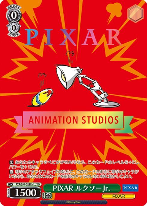 PIXAR ルクソーJr.(PXR/S94-028Lh) | LUXO | ドラゴンスター