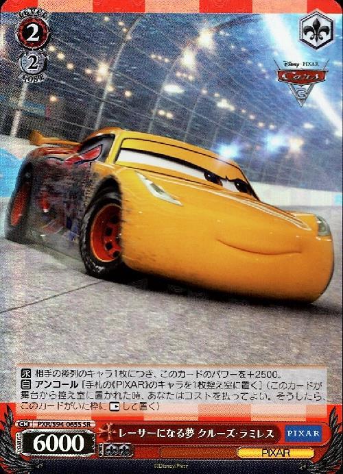 レーサーになる夢 クルーズ・ラミレス(PXR/S94-065S)