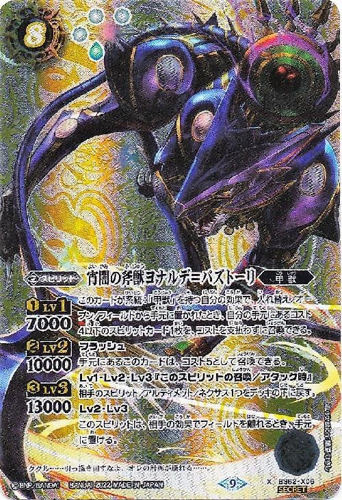 宵闇の斧獣ヨナルデ＝パズトーリ(BS62-X06)