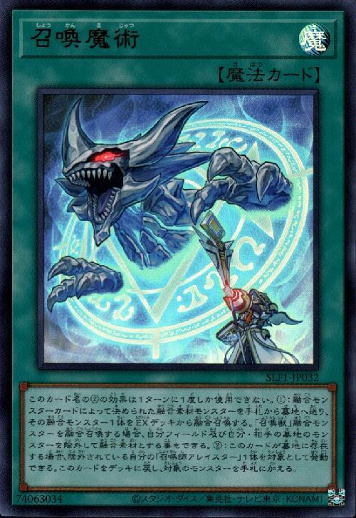 召喚魔術 | ウルトラ | ドラゴンスター | 遊戯王