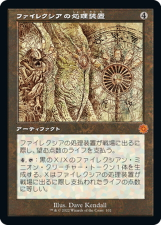 (BRR)ファイレクシアの処理装置(102)(設計図)(旧枠)(F)/PHYREXIAN PROCESSOR