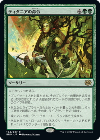 (BRO)ティタニアの命令(F)/TITANIA'S COMMAND