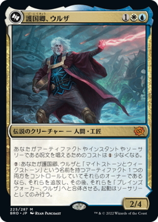 MH1)Urza Lord High Artificer/最高工匠卿、ウルザ | 神話レア・レア 