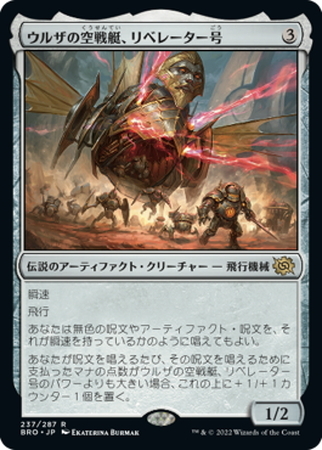 (BRO)ウルザの空戦艇、リベレーター号/LIBERATOR URZA'S BATTLETHOPTER