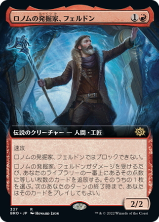 (BRO)ロノムの発掘家、フェルドン(拡張枠)/FELDON RONOM EXCAVATOR