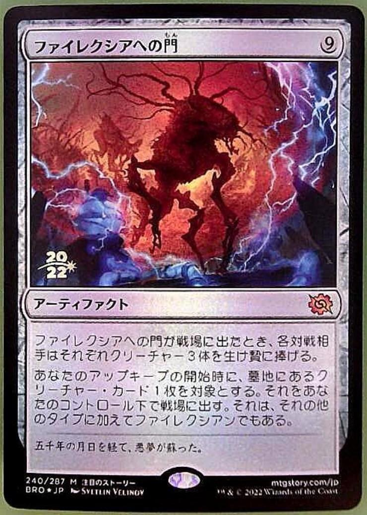 MTG　ファイレクシアへの門　foil BRO)ファイレクシアへの門(年度入)(F)/PORTAL TO PHYREXIA | (FOIL