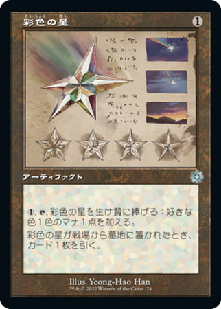 (BRR)彩色の星(74)(設計図)(旧枠)/CHROMATIC STAR