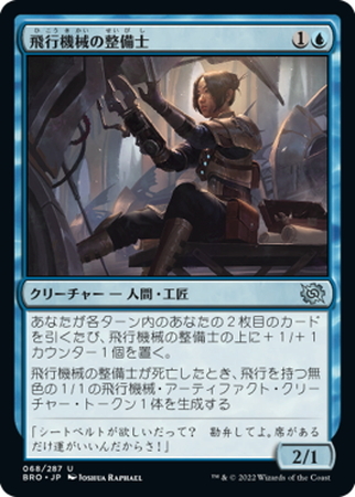 (BRO)飛行機械の整備士(F)/THOPTER MECHANIC