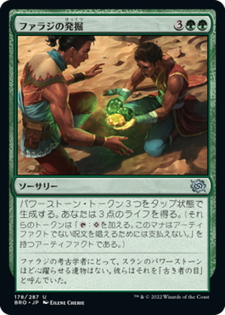 (BRO)ファラジの発掘(F)/FALLAJI EXCAVATION