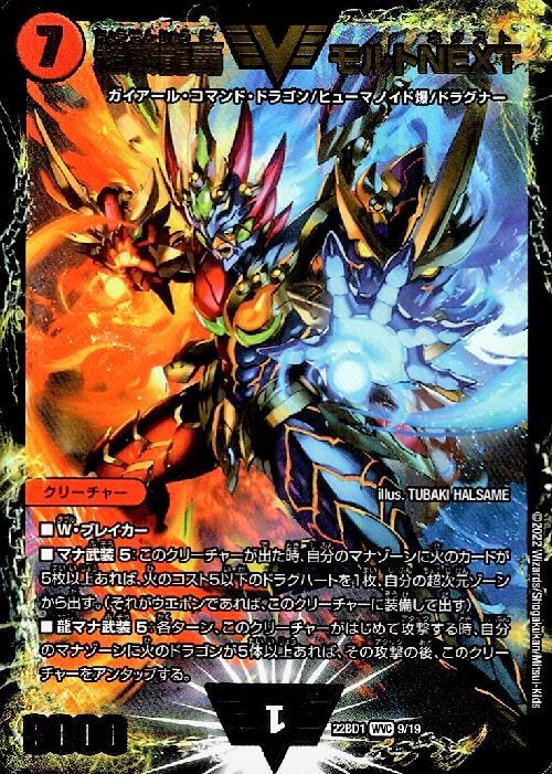 超戦龍覇 モルトNEXT(WVIC)(9/19) | ダブルビクトリー | ドラゴン 