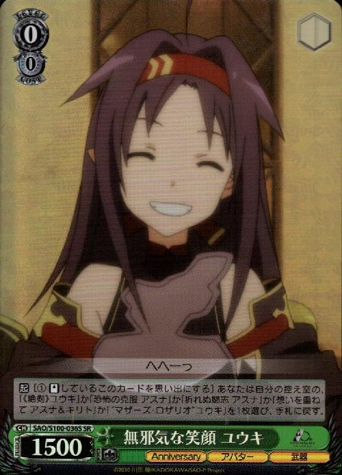 無邪気な笑顔 ユウキ(SAO/S100-036S)