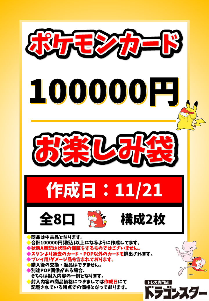 【発送限定】11月21日作成 ポケカ100000円お楽しみ袋
