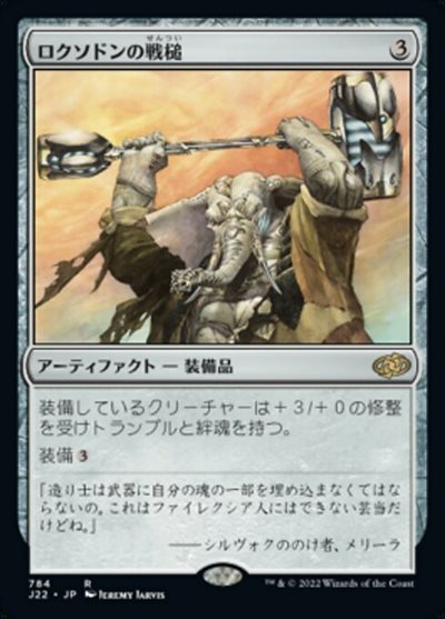 (J22)ロクソドンの戦槌/LOXODON WARHAMMER