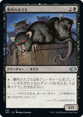 (J22)墓所のネズミ/CRYPT RATS