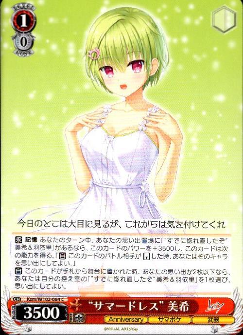 サマードレス 美希(Ksm/W102-064)