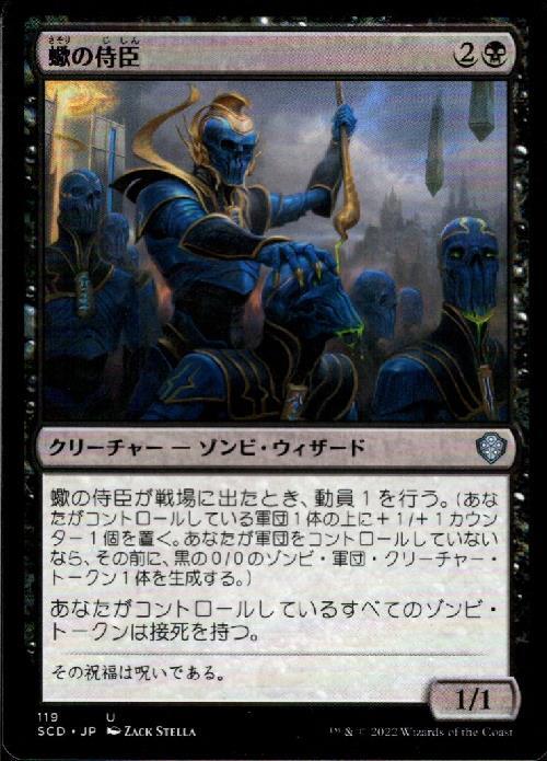 (SCD)蠍の侍臣/VIZIER OF THE SCORPION