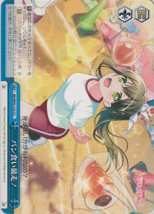 パン食い競走！(CC)(BD/W95-122) | C | ドラゴンスター | ヴァイス