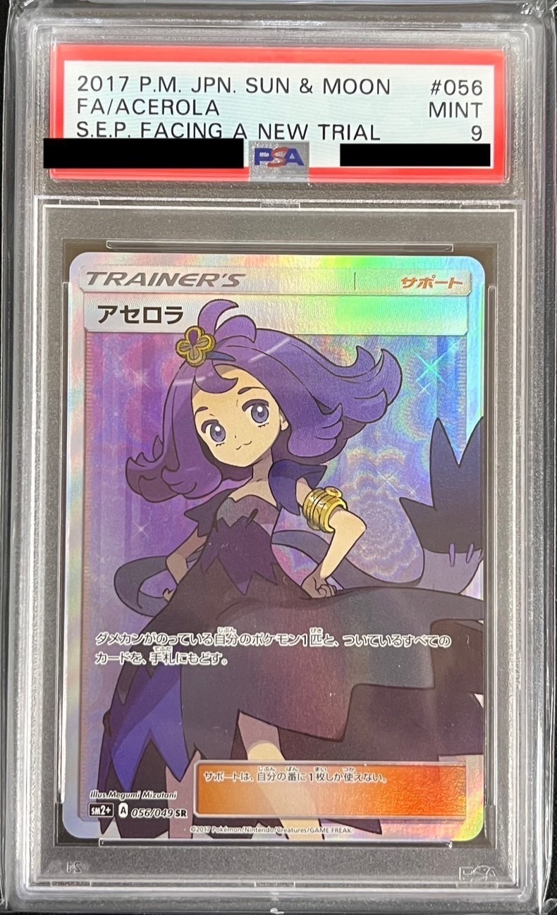 PSA9 アセロラ SR 056/049 www.krzysztofbialy.com