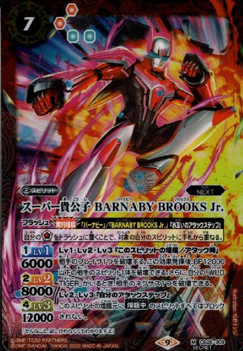 スーパー貴公子 BARNABY BROOKS Jr.(M/SECRET)(CB26-009)
