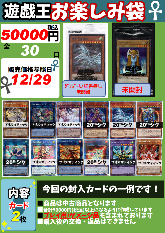 発送限定】年末遊戯王5万円お楽しみ袋 | 未登録 | ドラゴンスター | 遊戯王