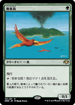 (DMR)極楽鳥(F)/BIRDS OF PARADISE