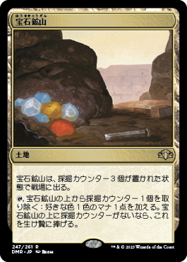 (DMR)宝石鉱山(F)/GEMSTONE MINE