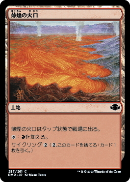 (DMR)薄煙の火口(F)/SMOLDERING CRATER