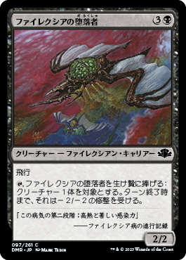 (DMR)ファイレクシアの堕落者/PHYREXIAN DEBASER