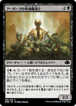 (DMR)アーボーグの吸魂魔道士(F)/URBORG SYPHON-MAGE