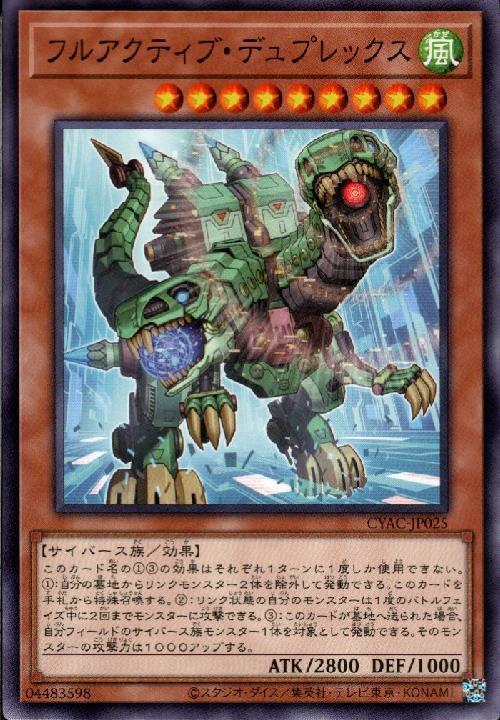 フルアクティブ・デュプレックス(高価N) | ノーマル/レア | ドラゴン